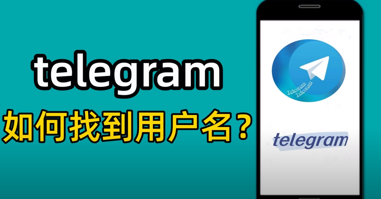 Telegram可以使用用户名登录吗？