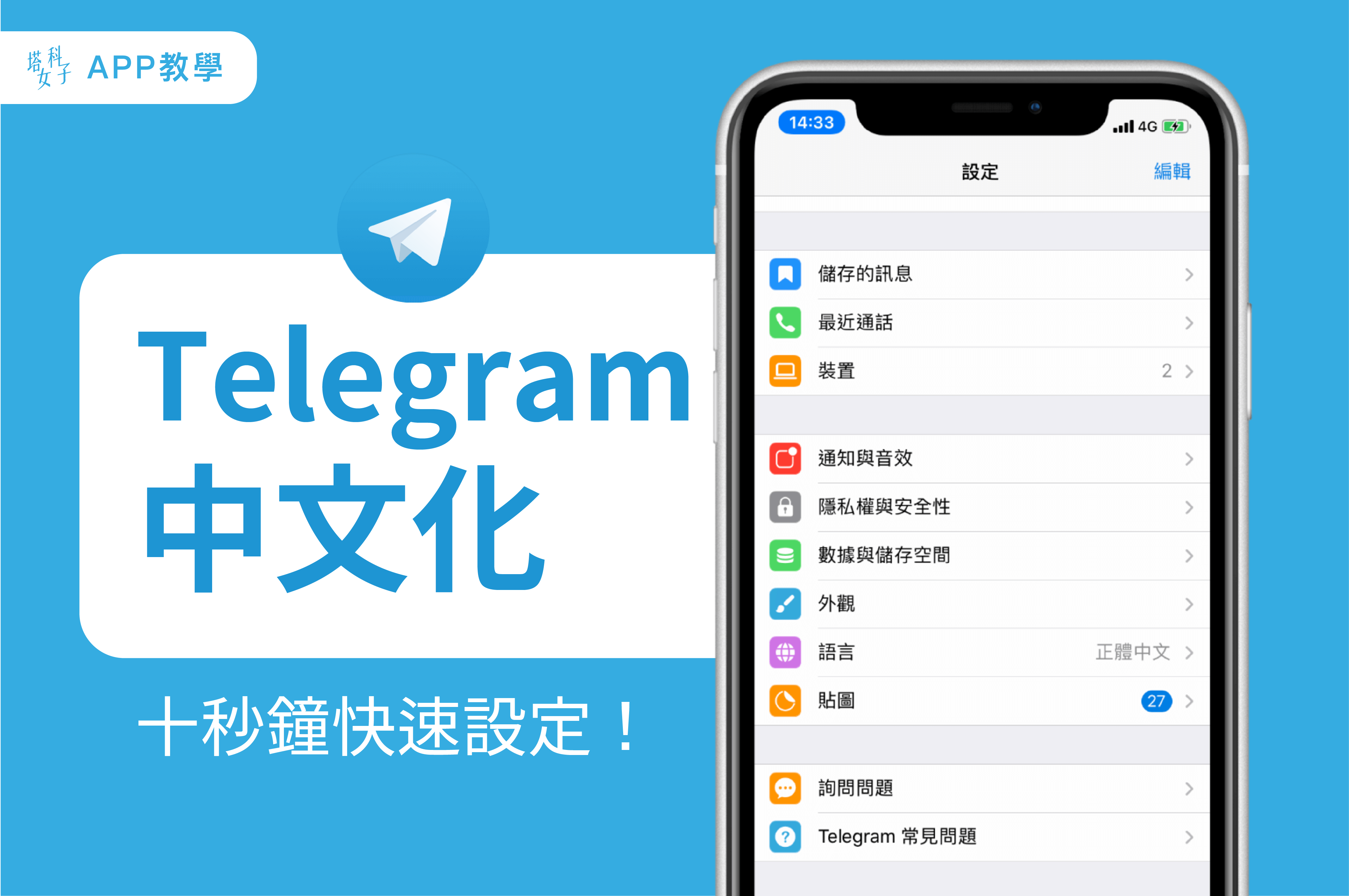 telegram中文如何设置？
